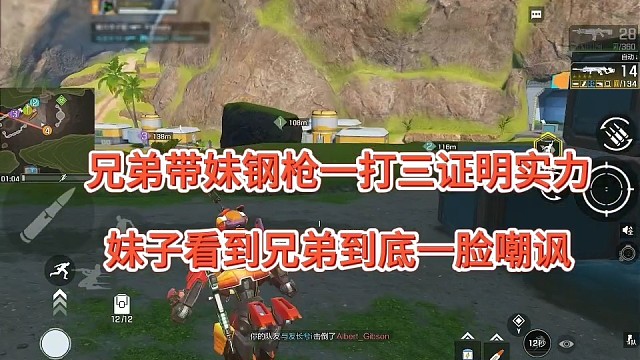 兄弟带妹钢枪一打三证明实力，妹子看到兄弟倒了当场嘲讽