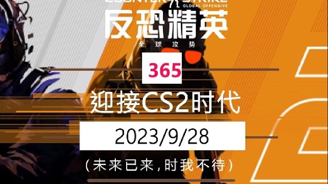 cs2正式上线！CS迎来新的篇章！画质物理效果大幅提升！迎接新的时代！