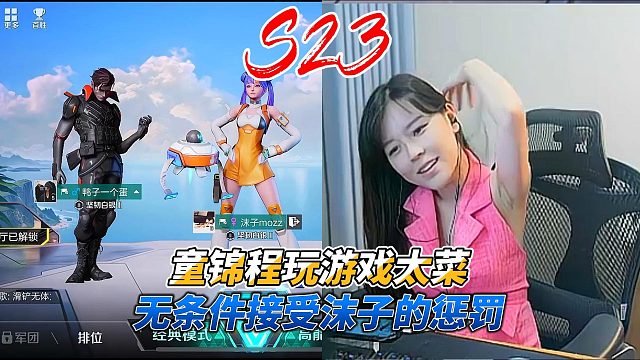 高能英雄：童锦程玩游戏太菜被沫子惩罚，还是特别尴尬的那种(1)