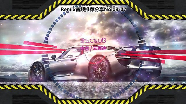 DJ打碟(电子音乐)电音蹦迪音频分享No.09-07