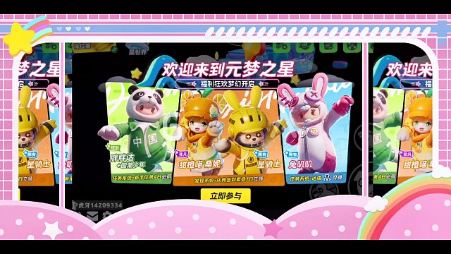 欢迎来到元梦之星