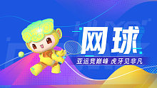 网球男单半决赛 张之臻vs苏丹诺夫