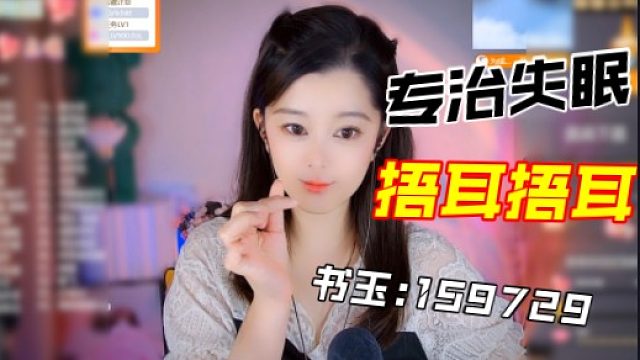 【书玉】专治失眠-捂耳捂耳