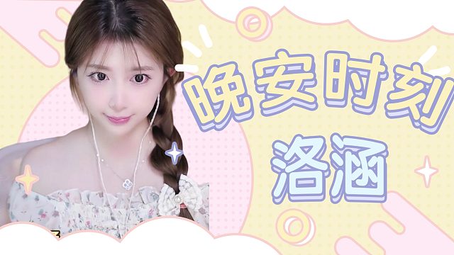 掏耳音/【络涵】