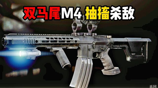 双马尾M4 抽搐枪盾杀敌 逃离塔科夫