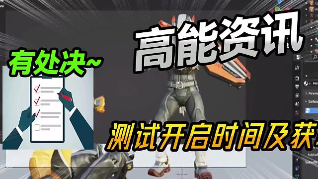 【高能英雄】下次测试时间及更新内容公布还有资格获取方式