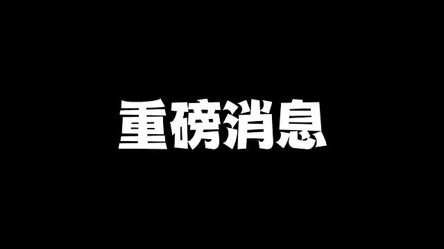 【高能英雄】先遣测试马上停服上线倒计时6天