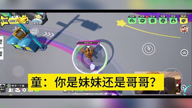 童：你是妹妹还是哥哥