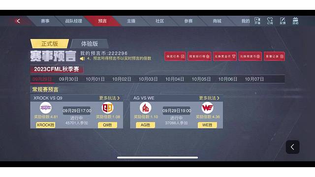 今天又是稳稳赚币的一天，差10币提仲达，附带9.29竞猜