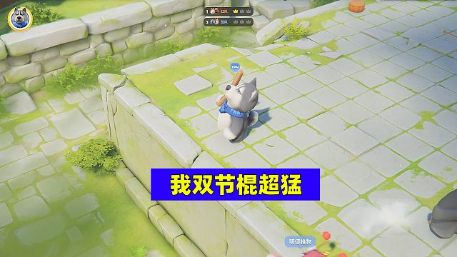 猛兽派对：我双节棍超猛的