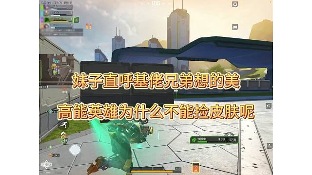 妹子直呼基佬兄弟想得美，高能英雄为什么不能捡皮肤！