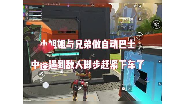 小姐姐与兄弟做自动巴士，中途遇到敌人脚步马上下车开干（高能英雄）