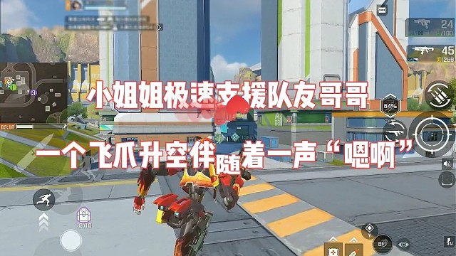 小姐姐极速支援队友哥哥，甜蜜声控《高能英雄》