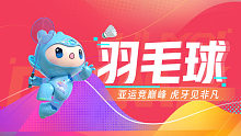 羽毛球女子团体1/4决赛 中国vs印尼 上半场  杭州亚运会