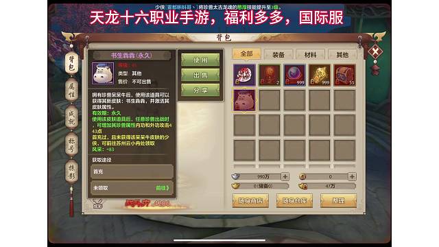 天龙八部手游十六职业今日国庆福利已更新