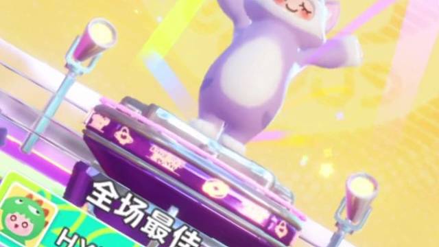 元梦之星，冲冲冲