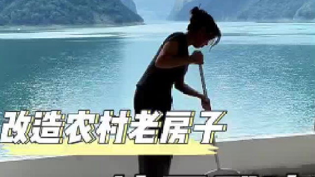 把废弃的老房子改成了湖景房，花了5天时间，加上师傅的工钱一共花了差不多四千多块钱