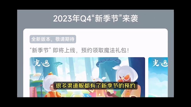 新季节/空巢  国服即将更新