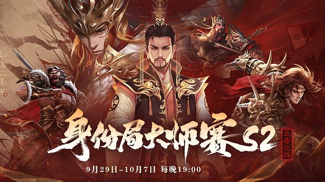 三国杀OL身份局大师赛-分组赛A组-1