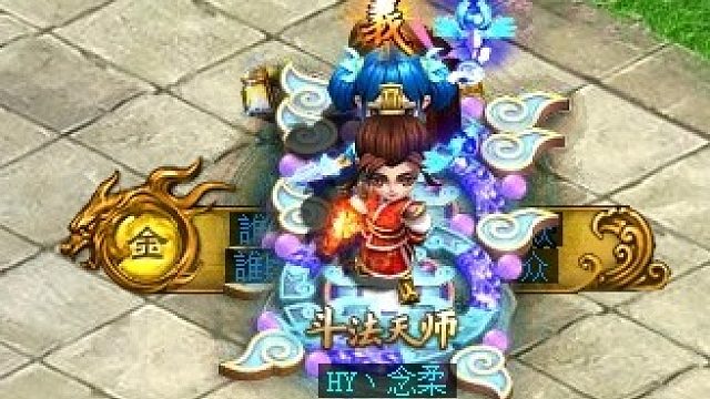 斗法打榜