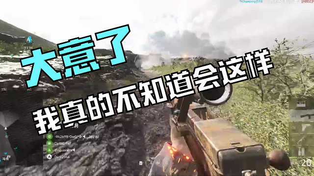 战地5新萌直播间-枪下冤魂