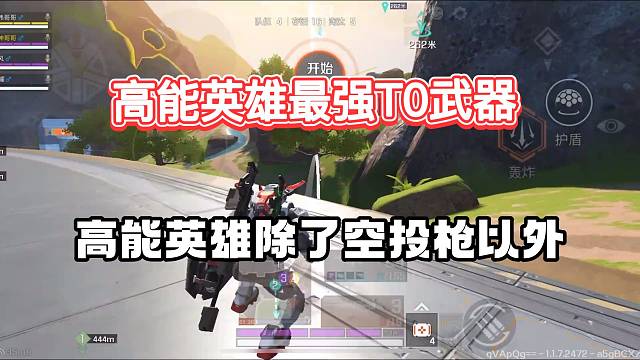 【高能英雄】高能英雄最强T0武器