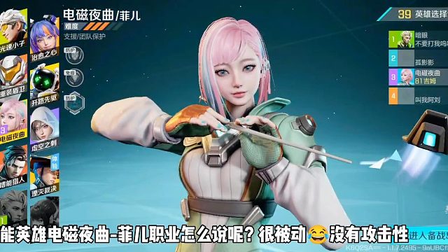 高能英雄角色介绍之电磁夜曲，居然能给敌人开盾？完全不推荐新手使用