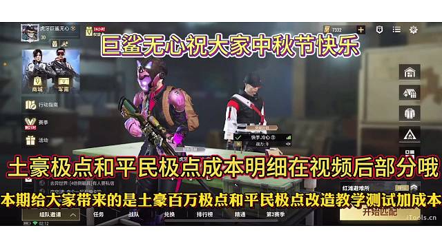 祝大家中秋节快乐，今天给大家带来的是超凡先锋土豪百万极点和平民钱钱少极点改装教学测试及改装成本