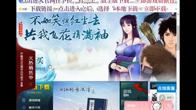 仙劍4數(shù)字版下載流程