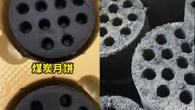 煤炭公司发的月饼戳中网友笑点，网友：是蜂窝煤味的吗