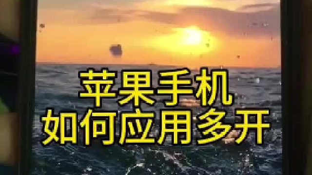 苹果微信分身多开是怎么弄的？