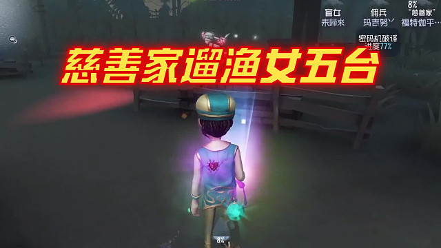 慈善家遛渔女五台
