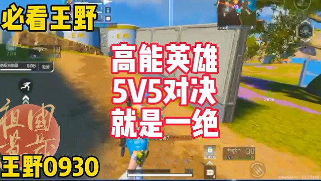 高能英雄对决就是一绝！