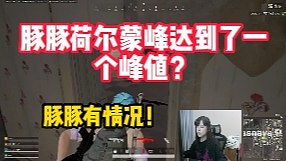 豚豚休假！沫子說(shuō)豚豚有情況?。? style=