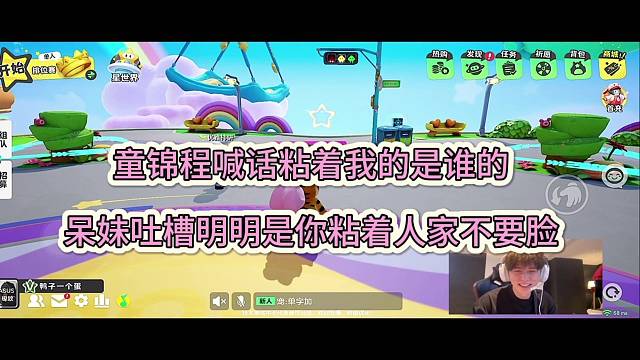 童锦程喊话粘着我的是谁，带妹吐槽明明你臭不要脸