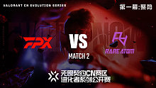 FPX vs RA-2 进化者公开赛