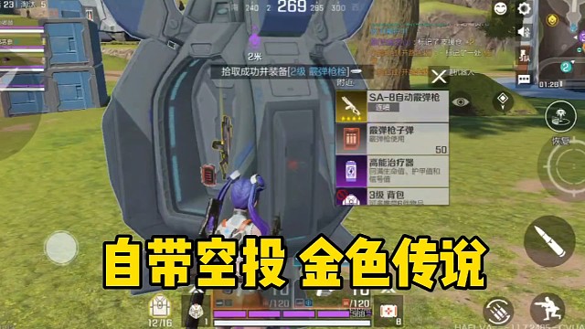 高能英雄：治愈之心自带空投，轻松拿金色传说