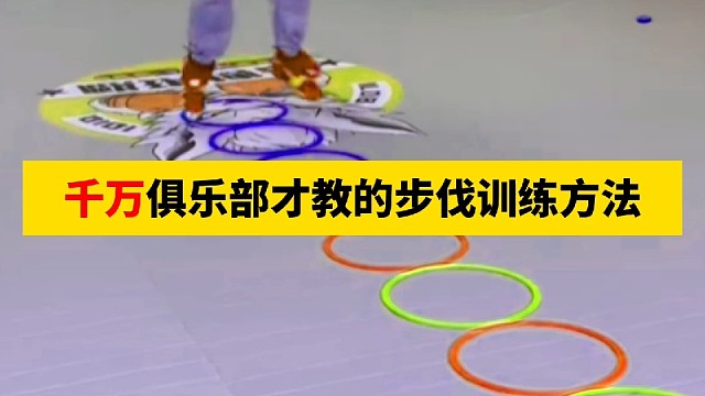千万俱乐部才教的步伐训练方法#格斗 #拳击 #步伐训练