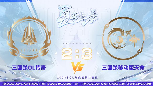 SCL OL-OL传奇VS移动版天命 9月30