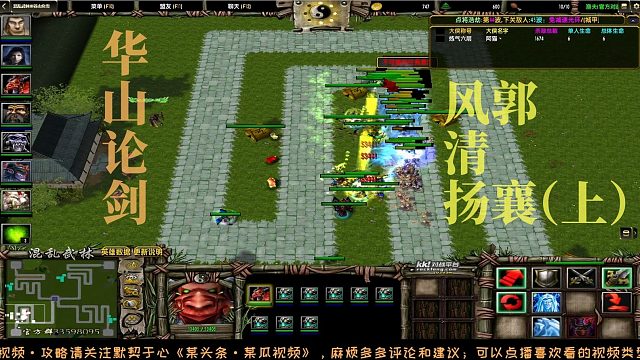 【KK对战】魔兽争霸3：混乱武林·华山论剑·华山峨嵋搭配玩法（上）