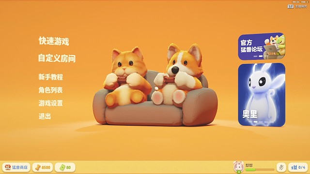 猛兽派对20230930过新手教程2分钟