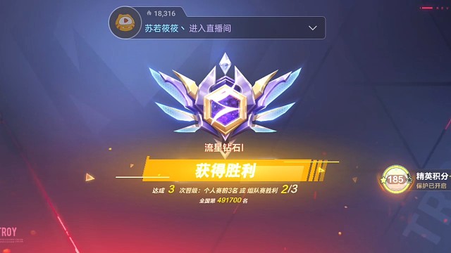 排位赛，队友带飞