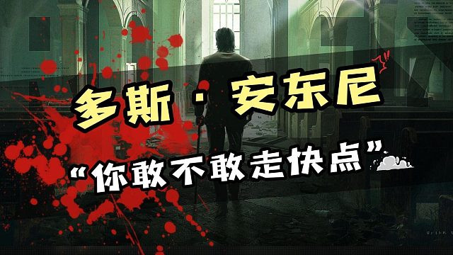 保护多斯是真难呀，爬的太慢了 #暗区突围