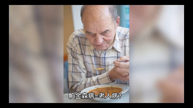 如果出现帕金森不要怕，可以康复！