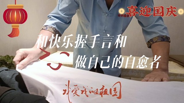 释放疲惫，重获活力！