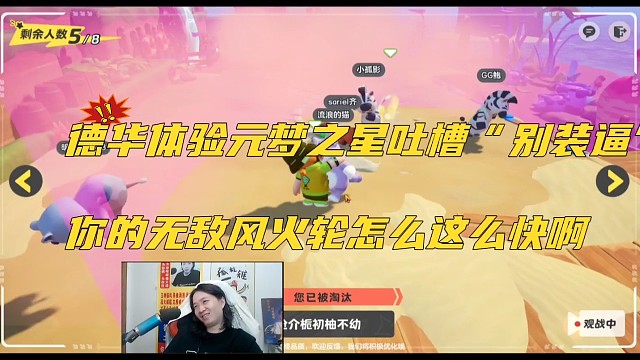 德华体验元梦之星吐槽“别装逼”，你的无敌风火轮怎么这么快