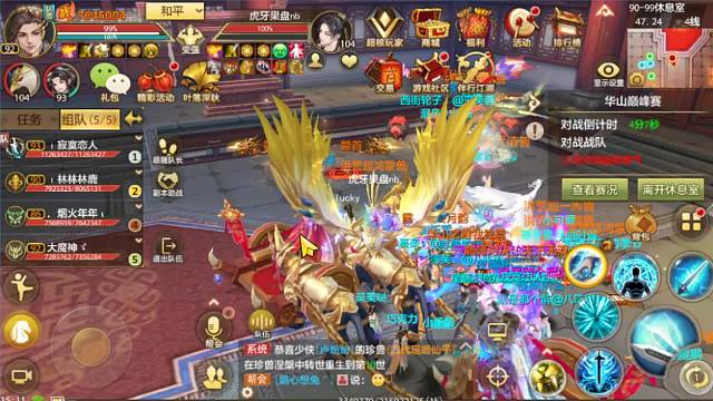 巅峰华山五连胜.