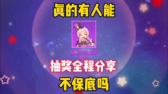 拿下小学妹魔法茶会皮肤