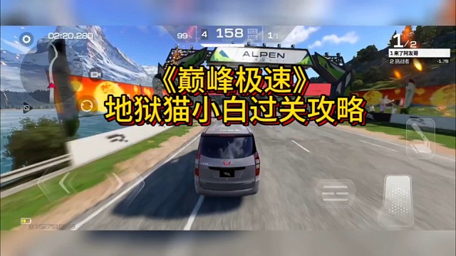 巅峰极速第三赛程地狱猫过关教程