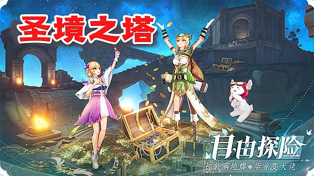 《圣境之塔》：森系二次元MMO的花靈之約